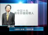 商業(yè)智慧-唐駿 共3講 培訓(xùn)課程